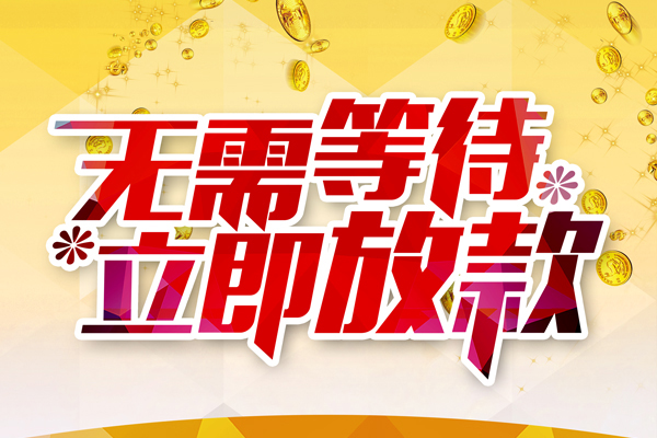 苏州01本地私借-苏州01私人贷款-苏州01短借急用钱