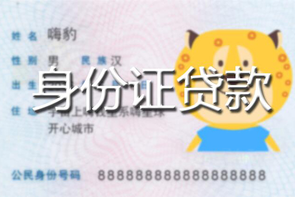 苏州01个人私借-苏州01哪里有个人借贷-苏州01贷款当天放款