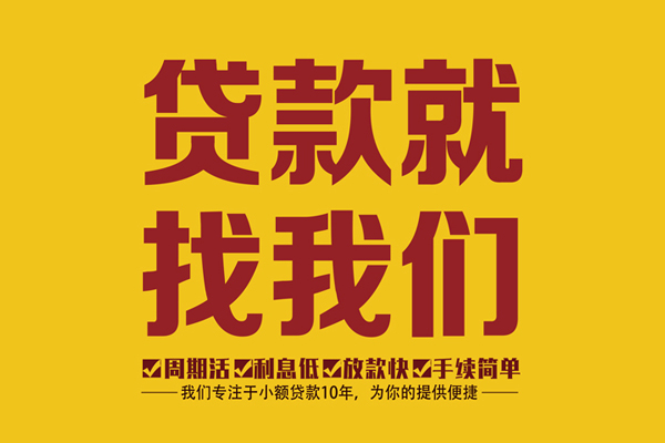 苏州01民间小额借贷-苏州01小额贷款空放-苏州01哪里可以民间借贷