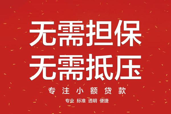 苏州01信用贷款哪家好-苏州01空放借钱-苏州01个人贷款