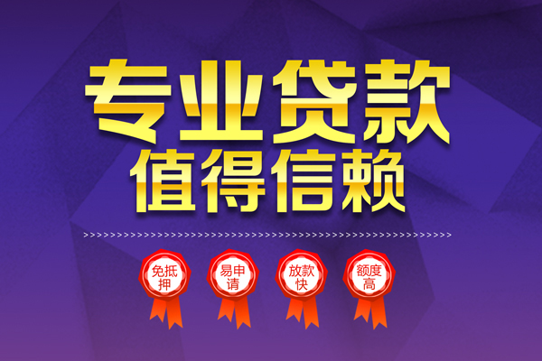 苏州01无抵押信用贷款-苏州01无抵押身份证贷款-苏州01空放私借民间借贷