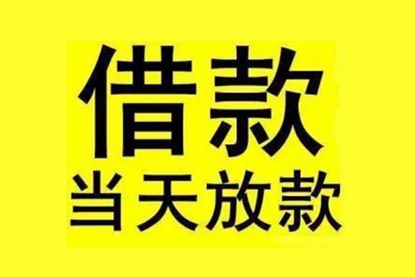 苏州01哪有民间借贷-苏州01空放私借民间借贷-苏州01信用贷款网