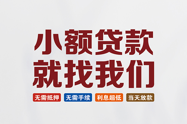 苏州01贷款包过当天放款-苏州01私人私人借贷-苏州01上门空放