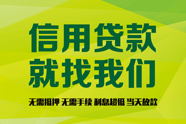 苏州01私人创业贷款-苏州01信用贷款办理-苏州01贷款个人贷款