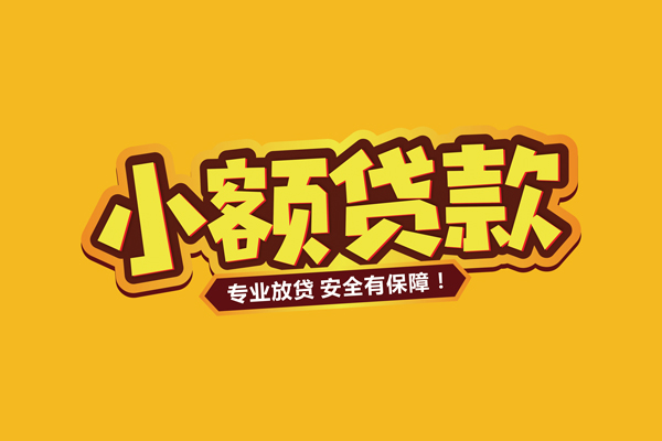 苏州01私借空放短借-苏州01短借私借空放-苏州01哪里可以借钱