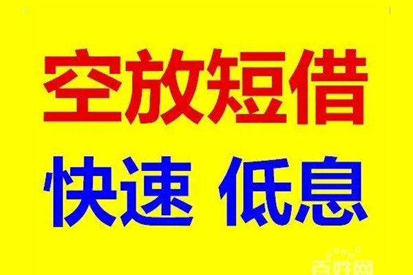 苏州01应急借钱空放-苏州01私人24小时借钱-苏州01私借空放当场拿钱