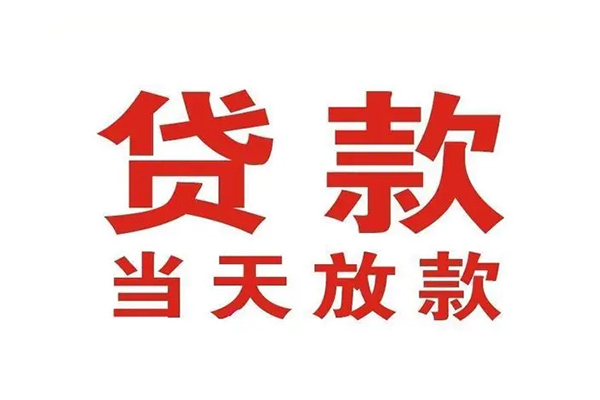 苏州01小额贷款-苏州01贷款银行-苏州01空放贷款当天下款