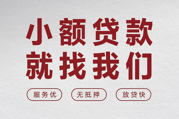 苏州01小额贷款不查征信-苏州01借钱小贷-苏州01身份证怎么贷款
