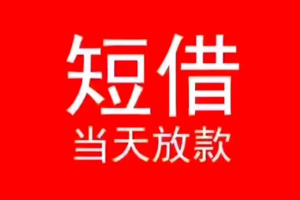 苏州01私人装修贷款-苏州01小额信用贷款-苏州01私人私借