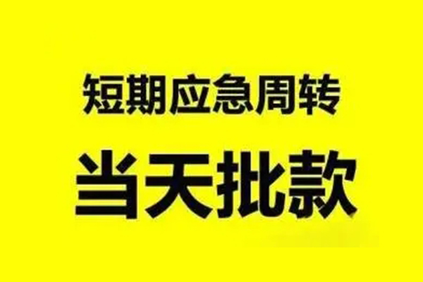 苏州01小额信用贷款-苏州01个人短借-苏州01个人信用贷款