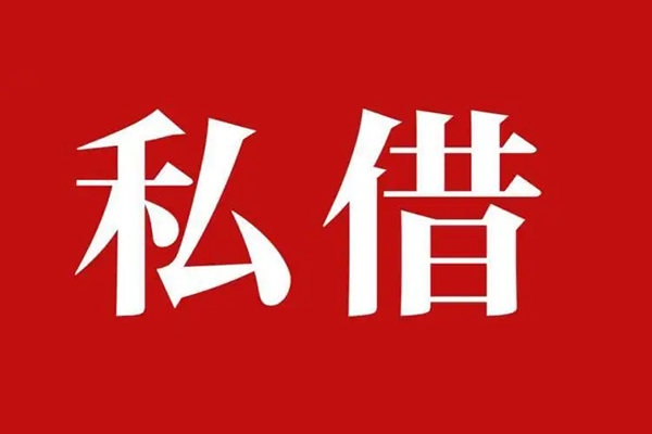 苏州01私人空放二次私借-苏州01地区公积金信用贷款-苏州01无抵押信用贷款