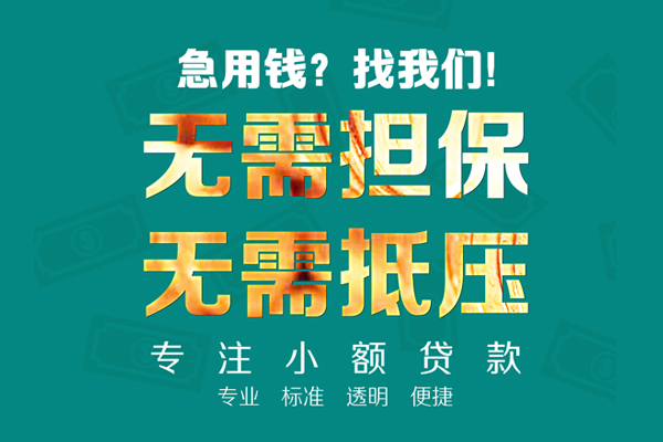 苏州01抵押身份证贷款-苏州01短借空放-苏州01短拆短借