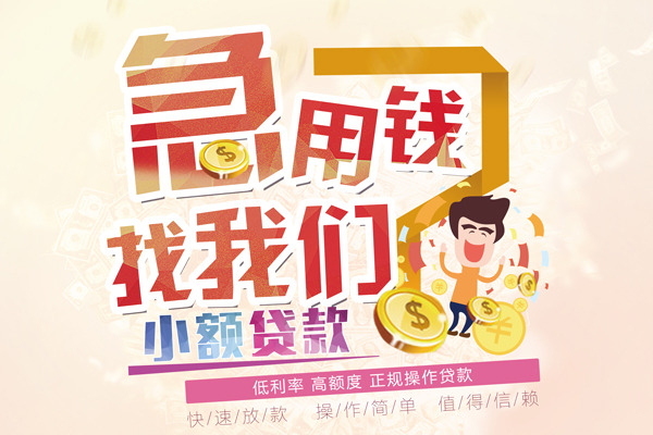 苏州01小额贷款官网-苏州01私人借钱短借微信号-苏州01快速借私借
